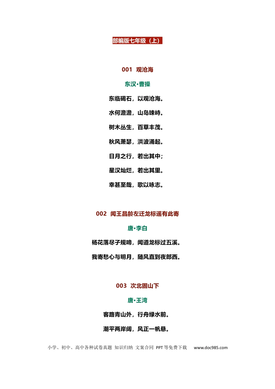初中语文必背古诗文116篇新课标）.docx