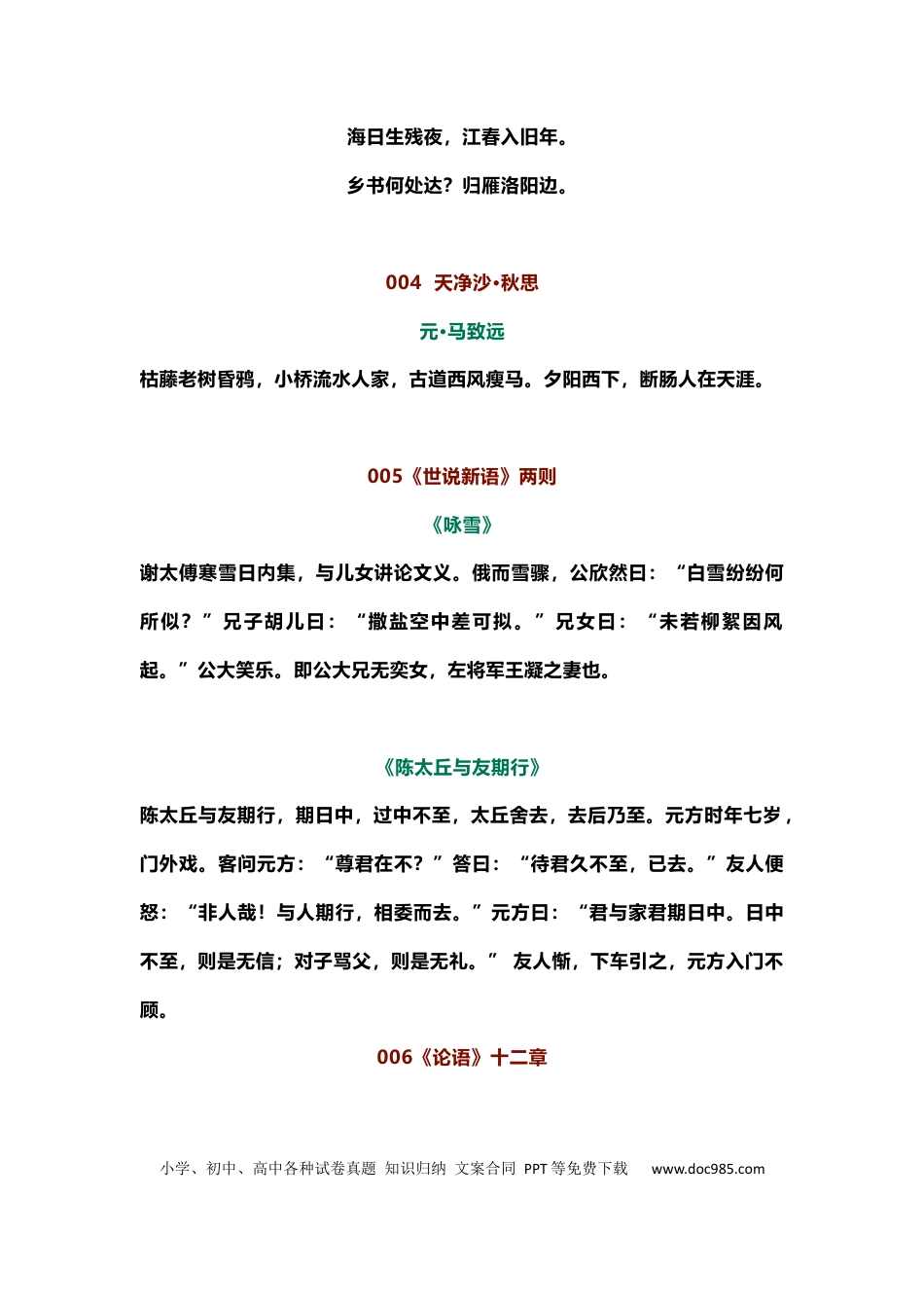 初中语文必背古诗文116篇新课标）.docx