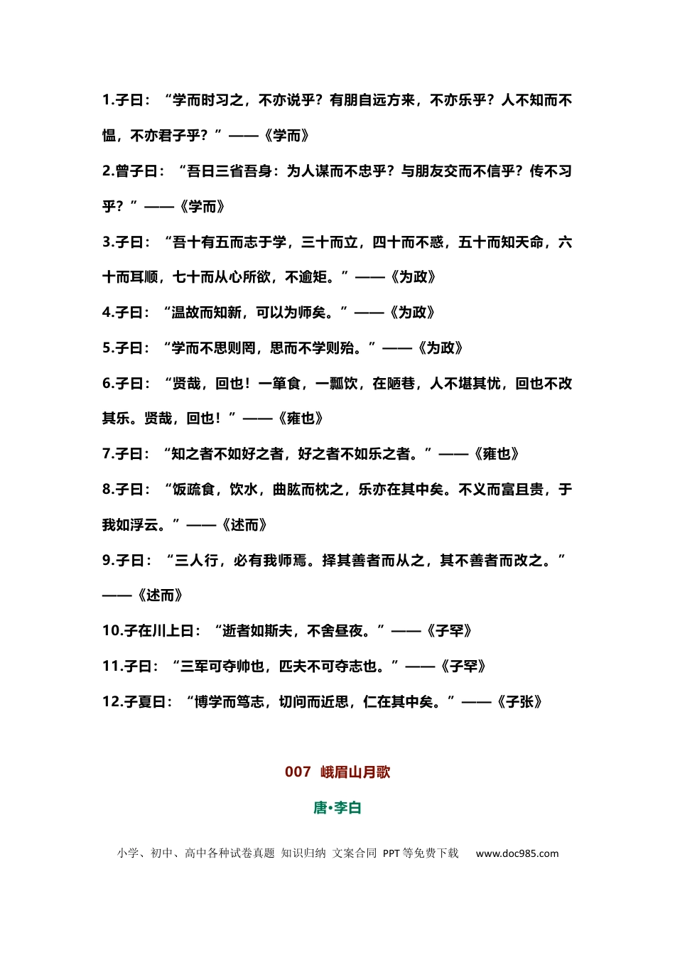 初中语文必背古诗文116篇新课标）.docx