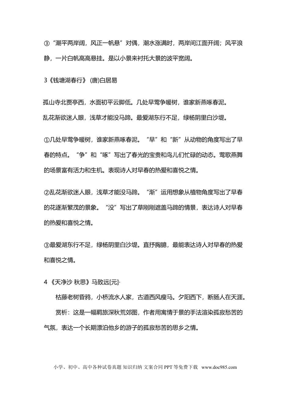 初中语文必背古诗词34篇鉴赏.doc