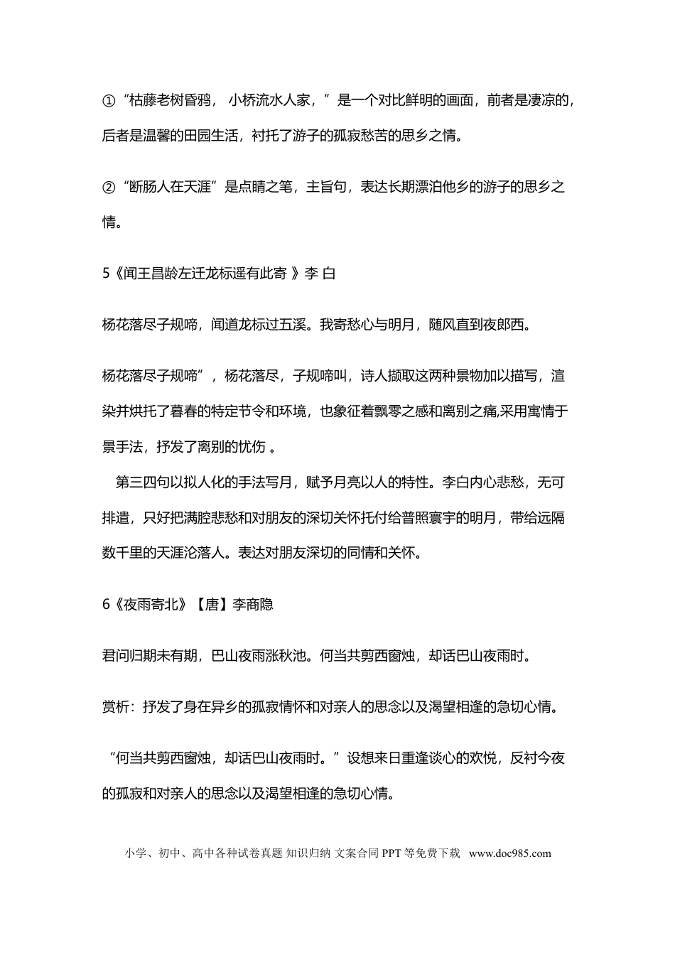 初中语文必背古诗词34篇鉴赏.doc