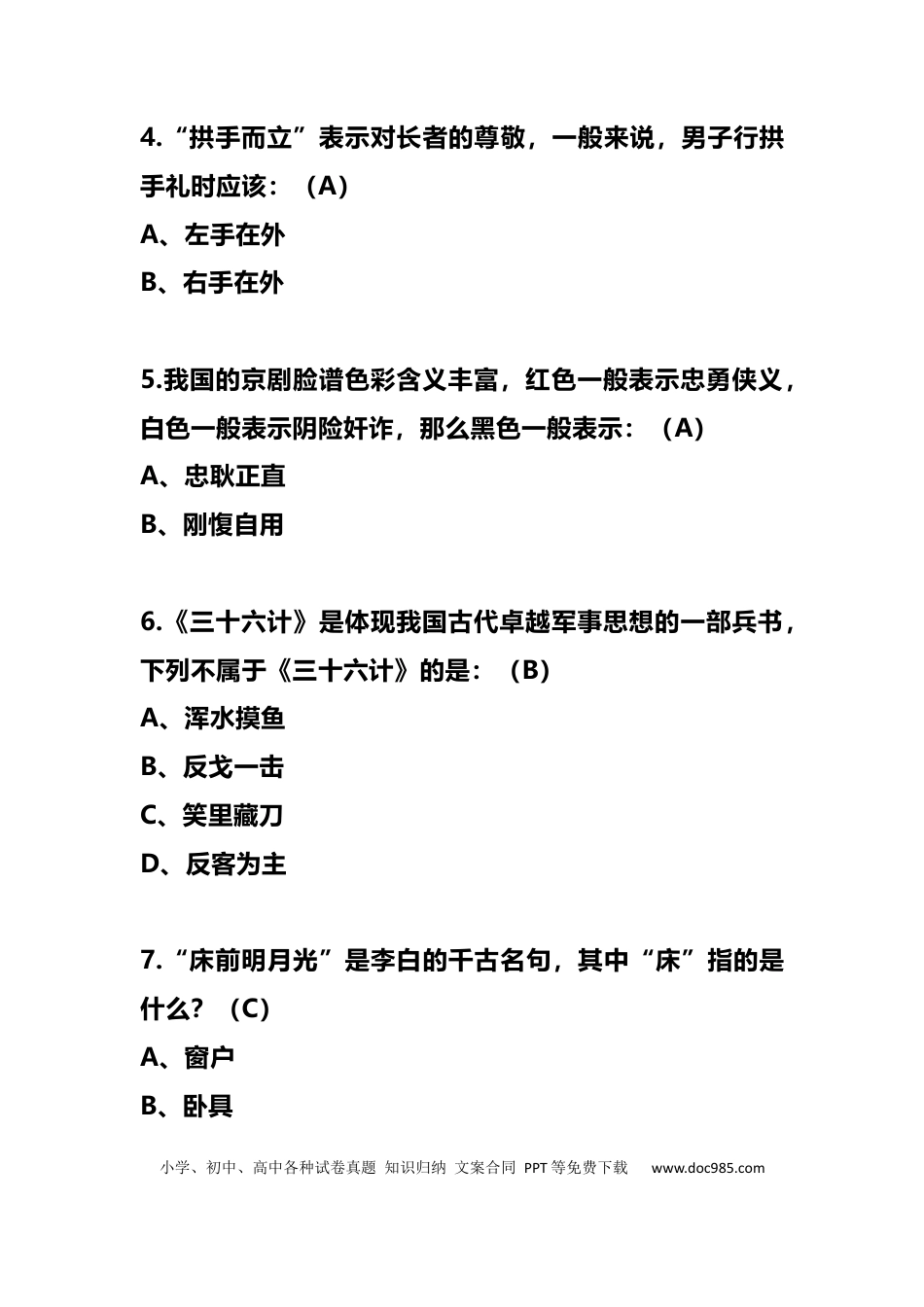 初中语文200道国学常识题.docx