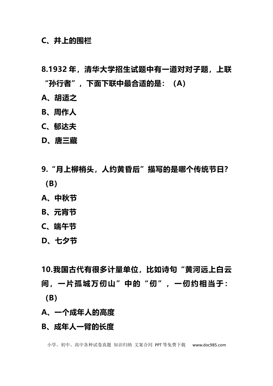 初中语文200道国学常识题.docx