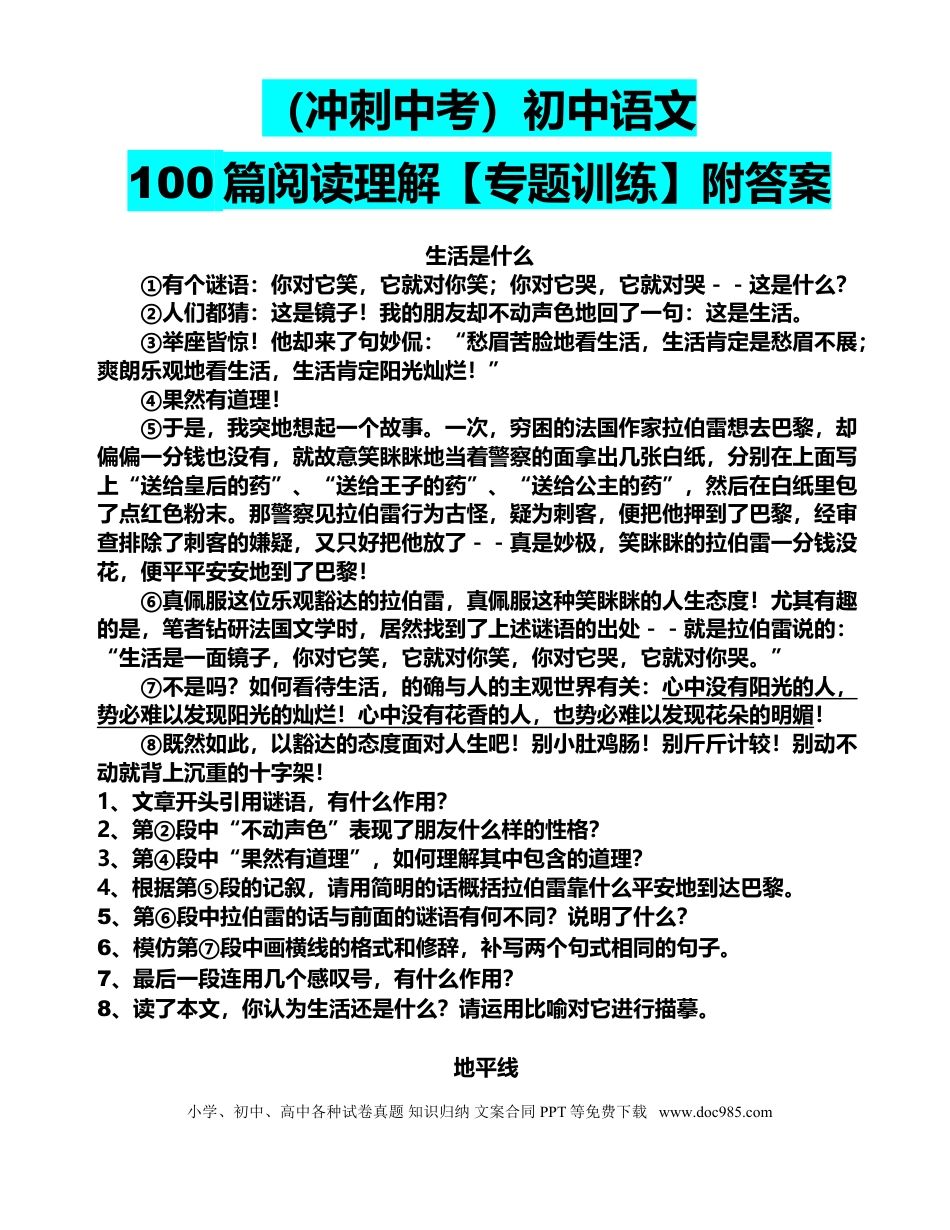 初中语文100篇阅读理解专题训练后附答案.doc