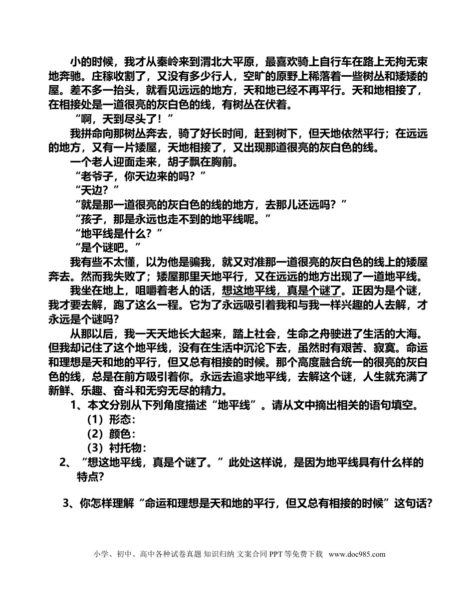 初中语文100篇阅读理解专题训练后附答案.doc