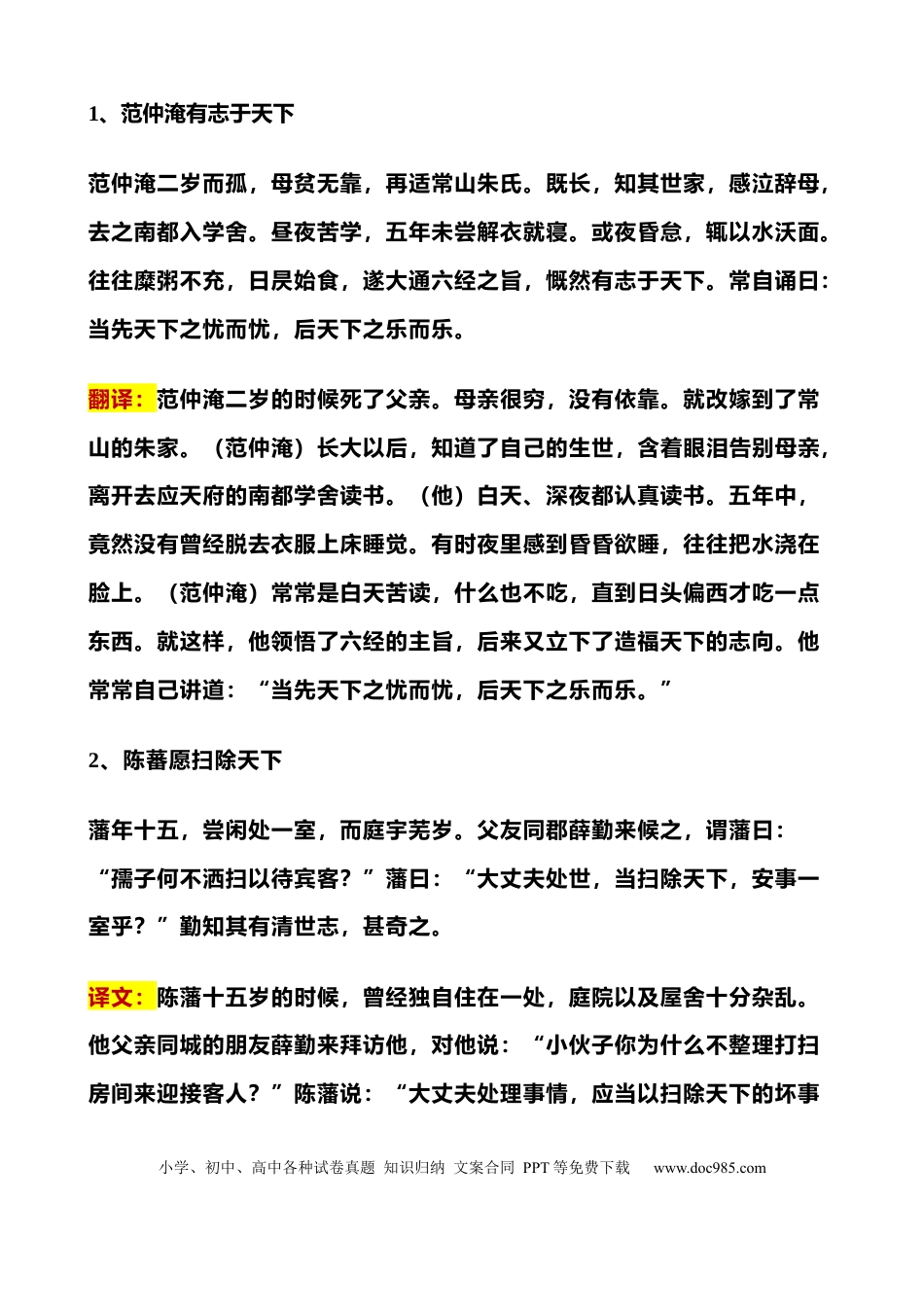初中语文100篇文言文翻译大全.docx