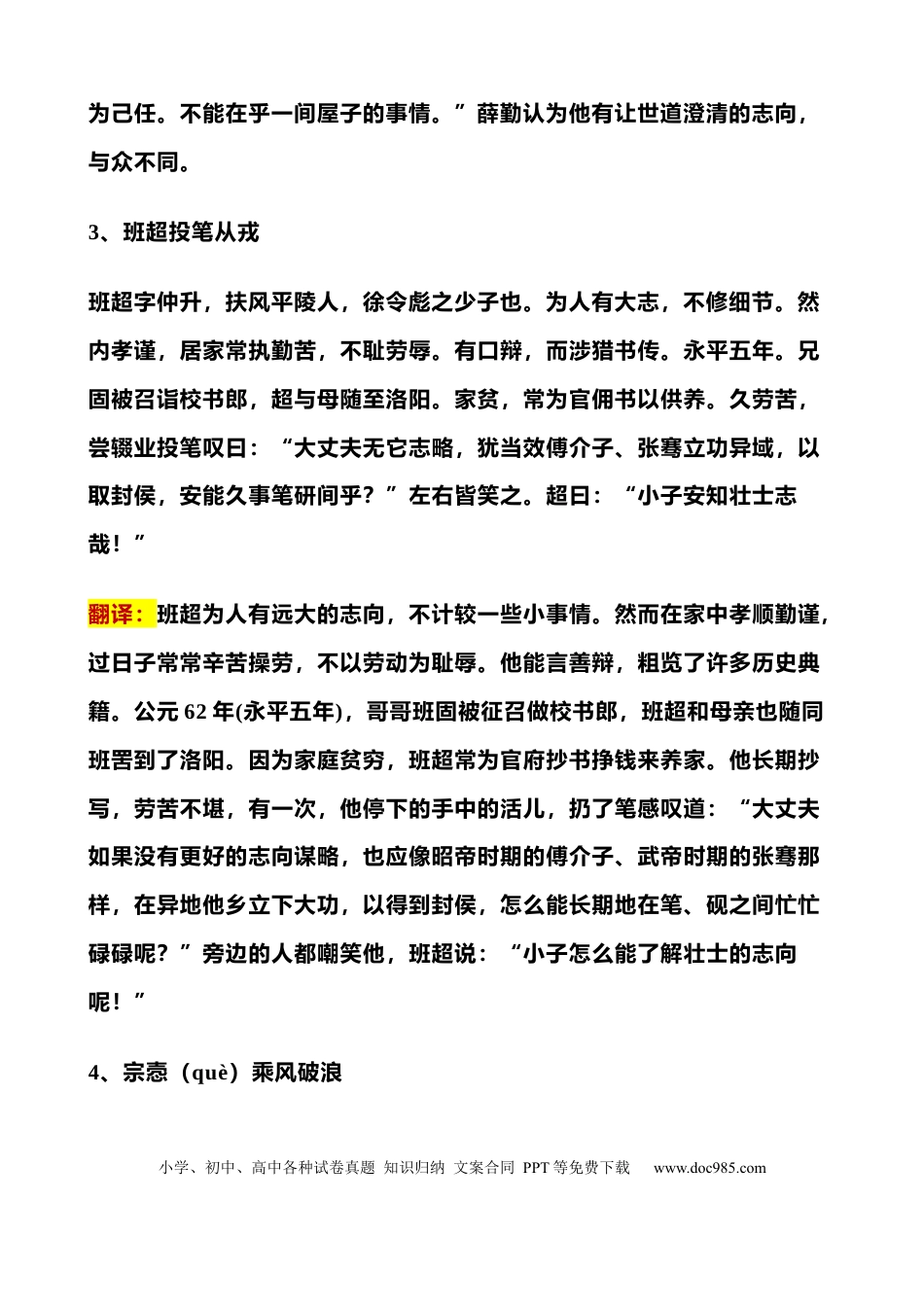 初中语文100篇文言文翻译大全.docx
