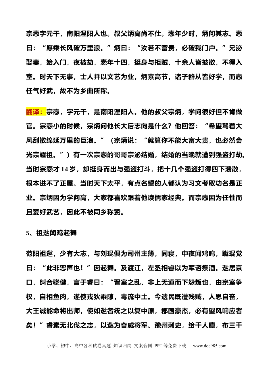 初中语文100篇文言文翻译大全.docx