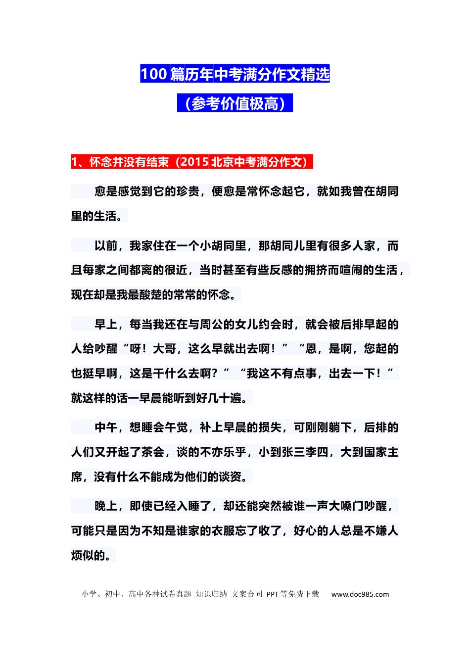 初中语文100篇历年中考满分作文精选（参考价值极高） (1).docx