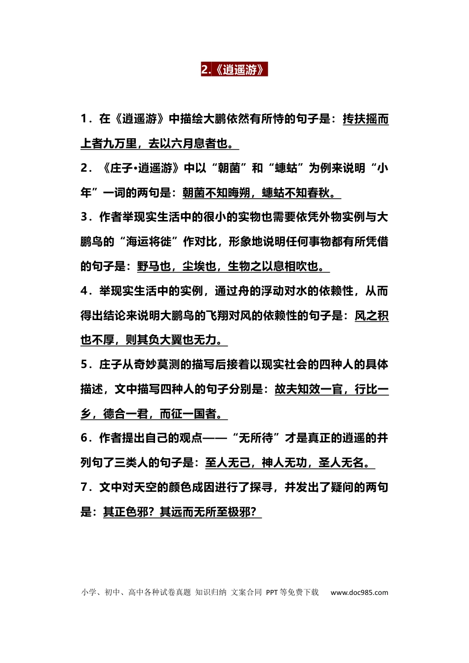 初中语文64篇必背古诗文理解性默写汇总.docx