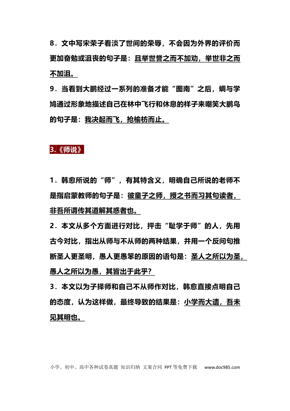 初中语文64篇必背古诗文理解性默写汇总.docx