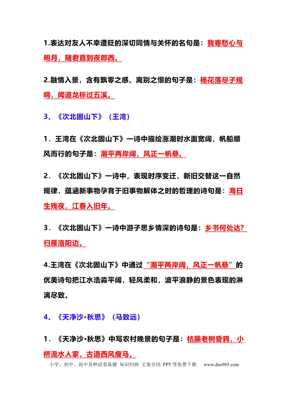 初中语文63篇《重点古诗文》理解性默写填空通关大训练.docx