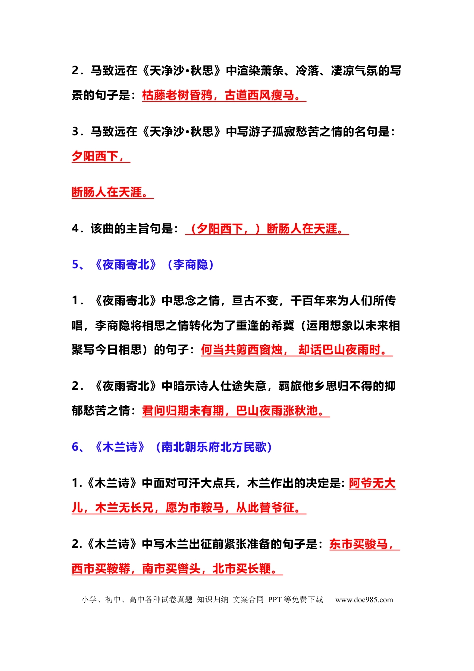 初中语文63篇《重点古诗文》理解性默写填空通关大训练.docx