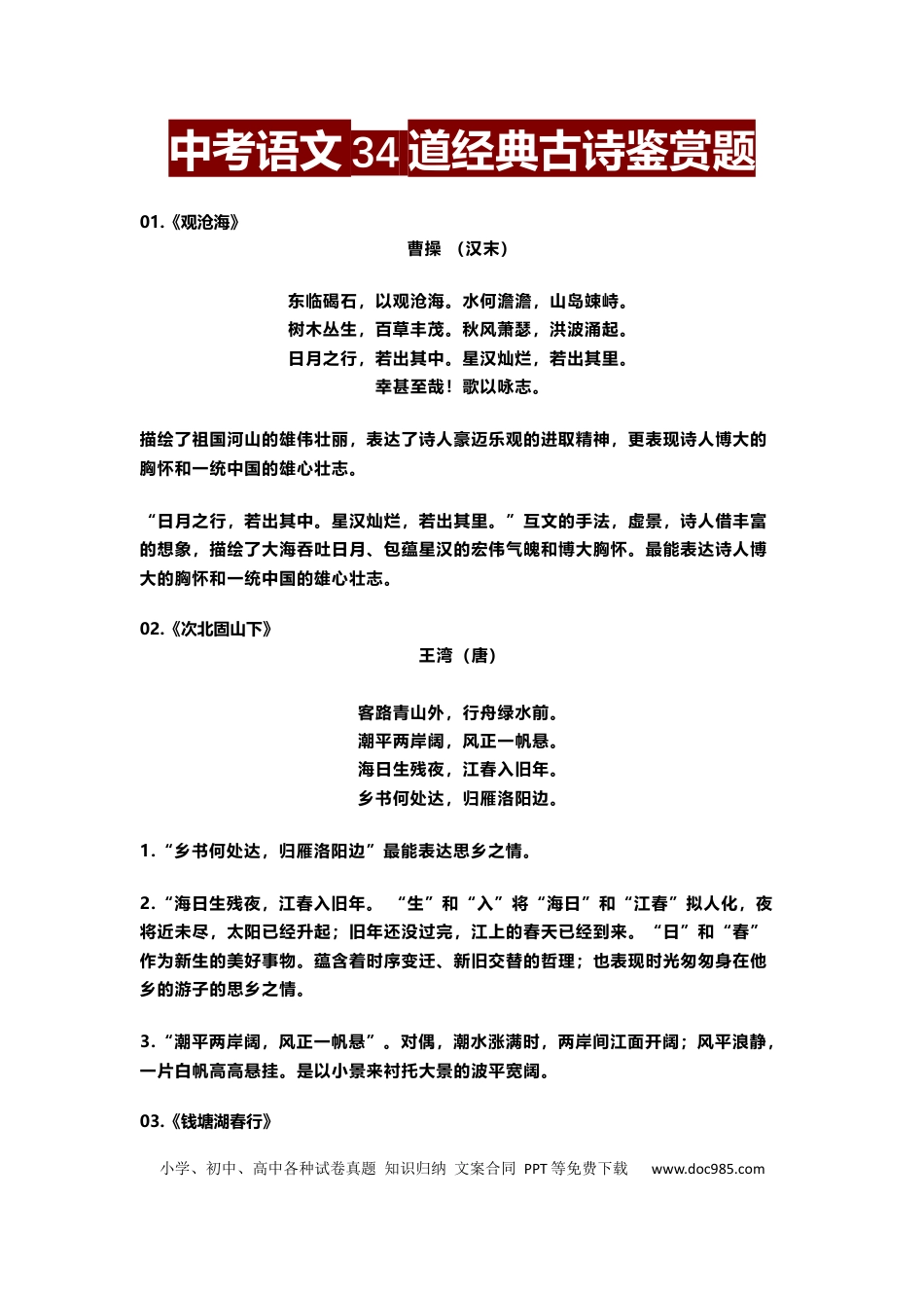 初中语文34道经典古诗鉴赏题.docx