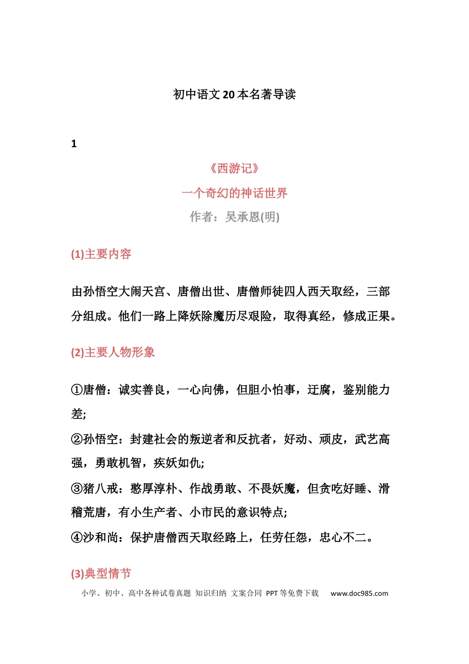 初中语文20本名著导读 (1).docx