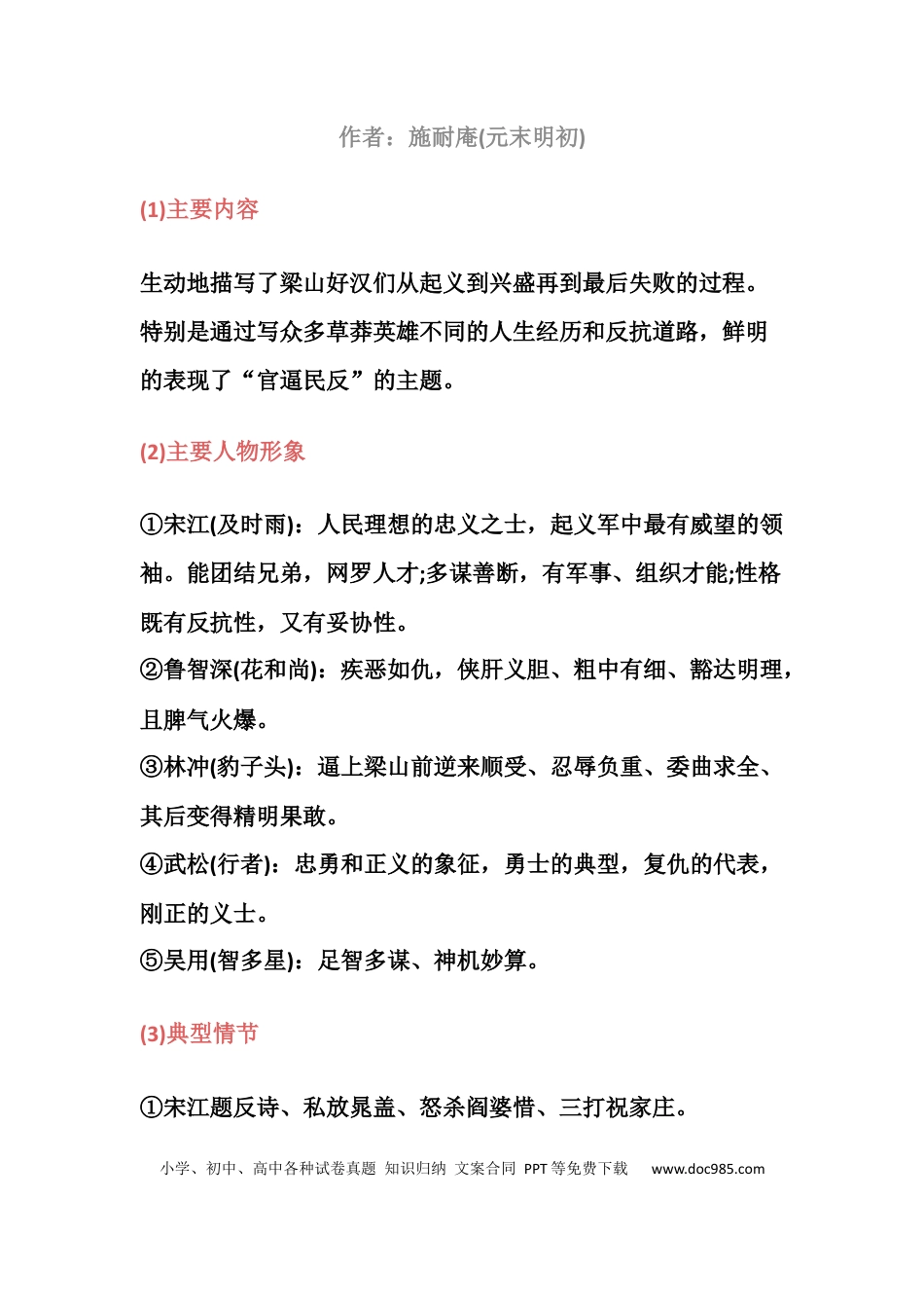 初中语文20本名著导读 (1).docx
