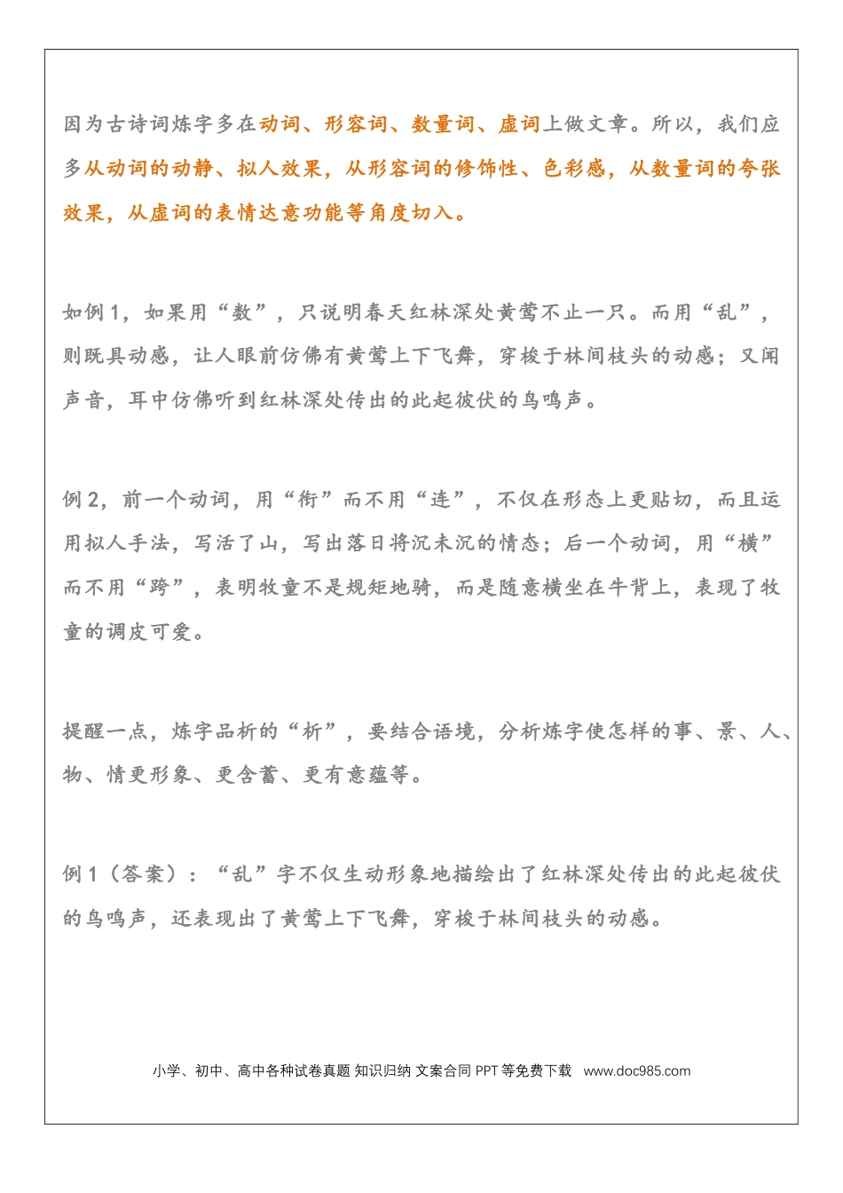 初中语文6大诗词鉴赏题型及解题攻略.docx