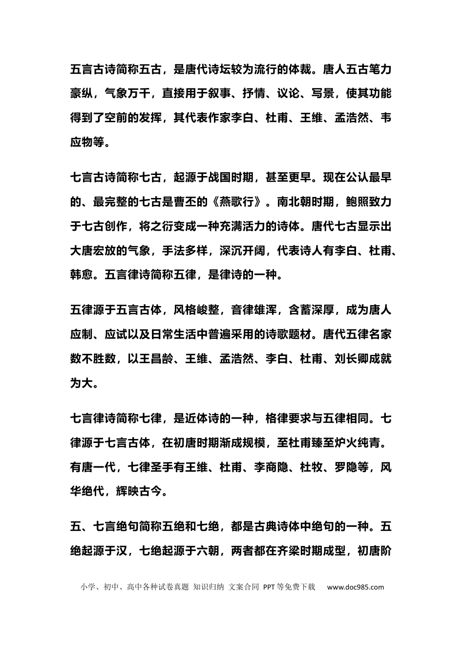 初中语文《唐诗三百首》名著导读+知识汇编+中考真题+读后感.docx
