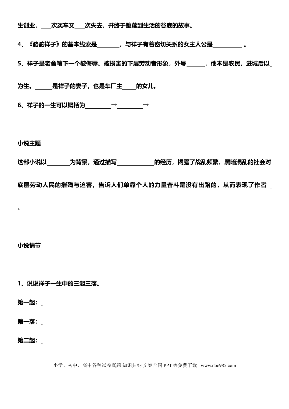 初中语文《骆驼祥子》练习题.doc
