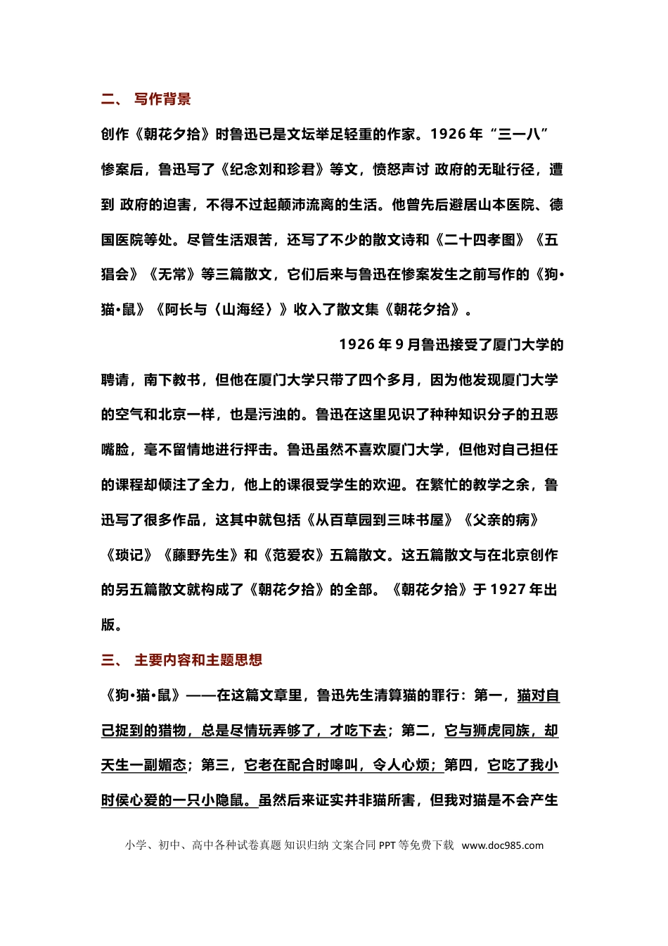 初中语文《朝花夕拾》名著导读+考点整合+专项练习.doc