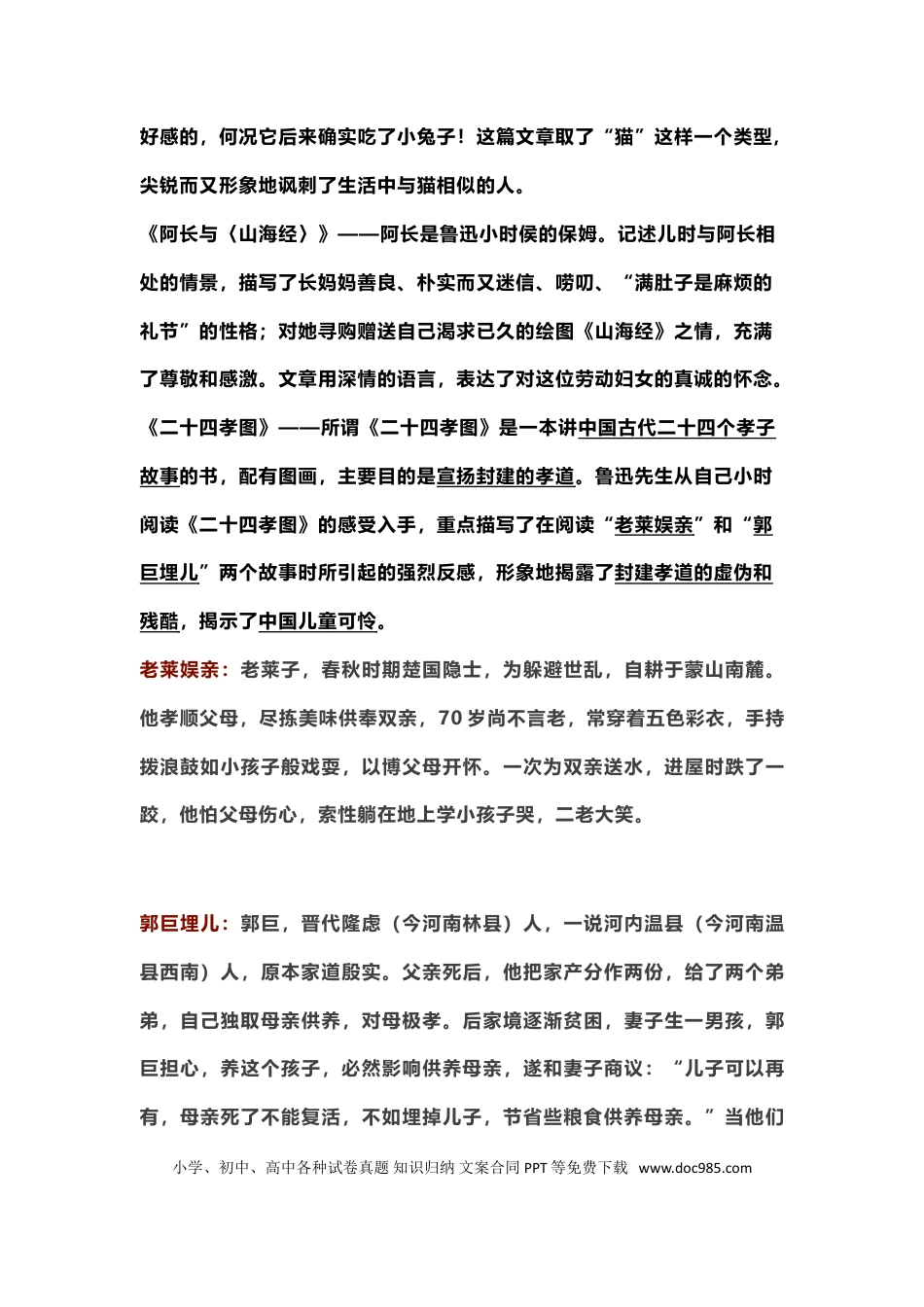 初中语文《朝花夕拾》名著导读+考点整合+专项练习.doc