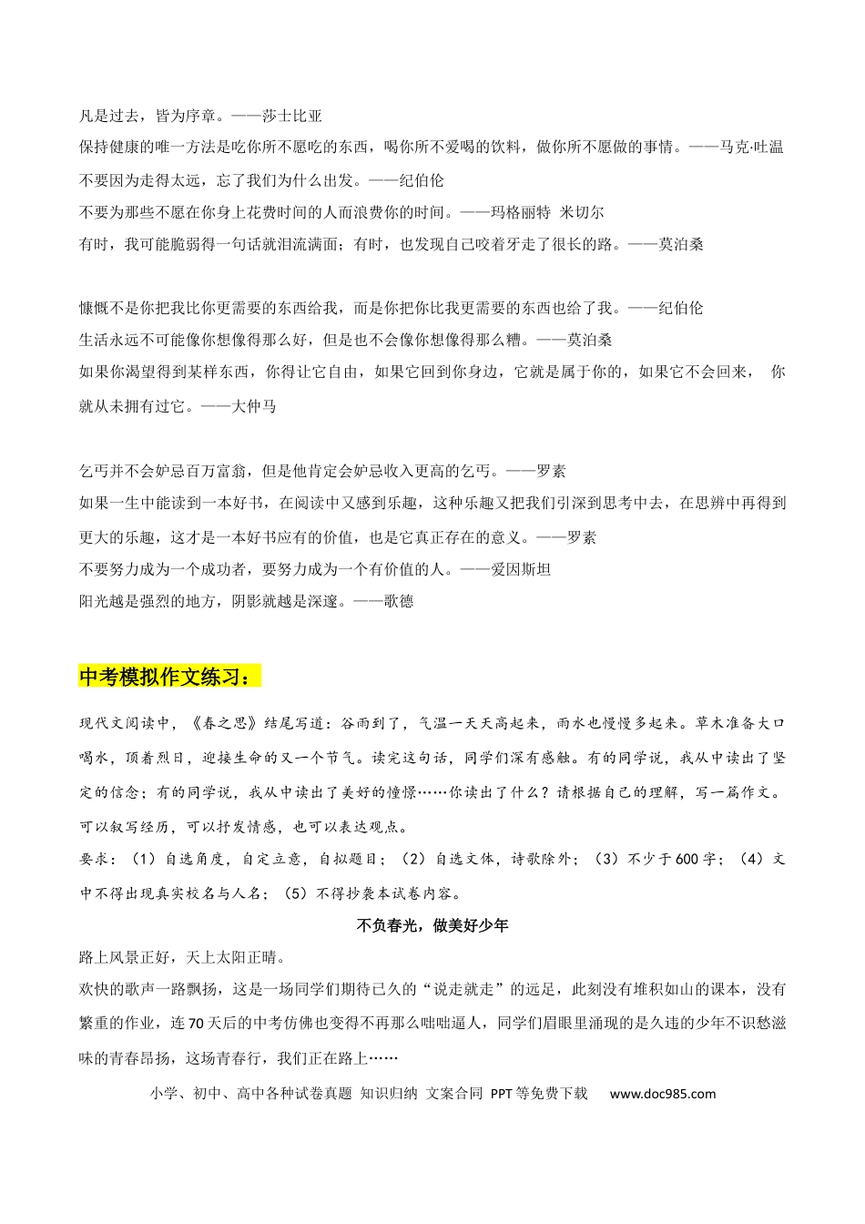 五大议论文主题开头结尾模板+20句题记金句+中考模拟作文练习 (1).docx