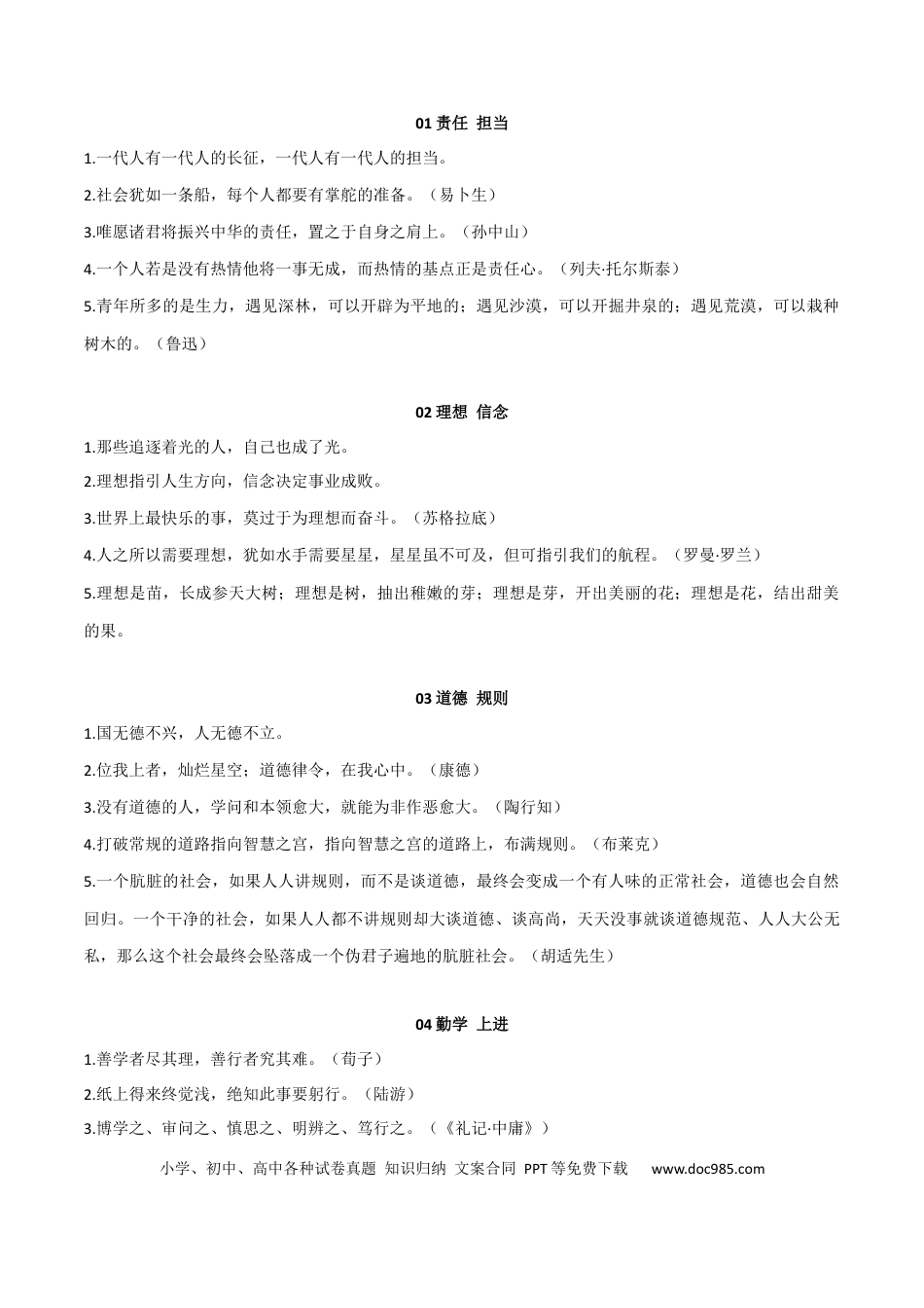 50个富含哲理的名言金句+中考模拟作文练习 (1).docx
