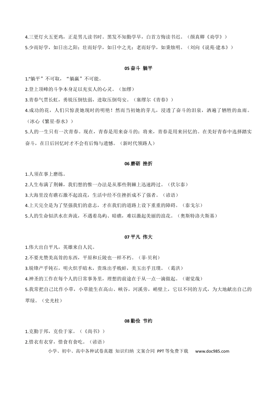 50个富含哲理的名言金句+中考模拟作文练习 (1).docx