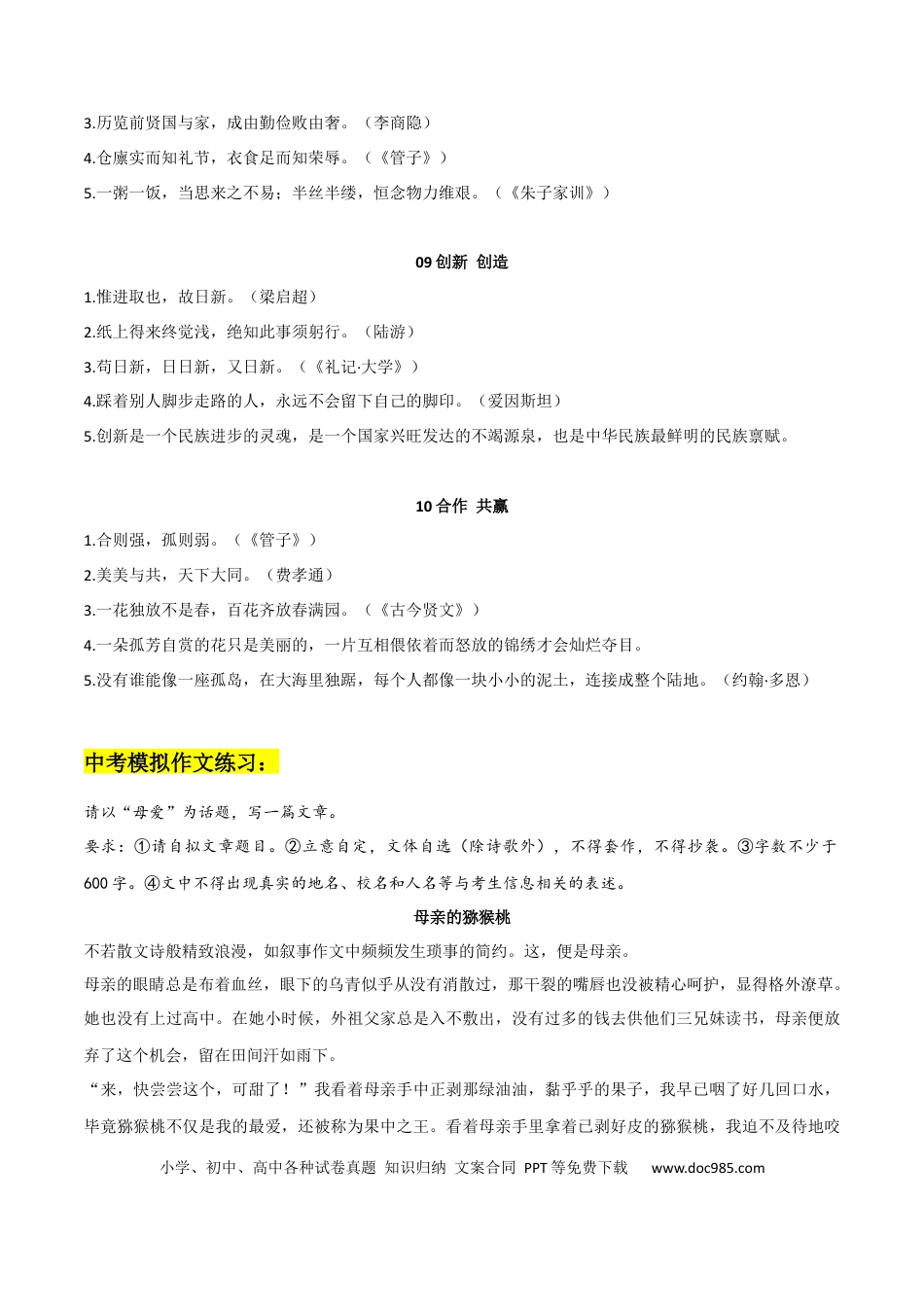 50个富含哲理的名言金句+中考模拟作文练习 (1).docx