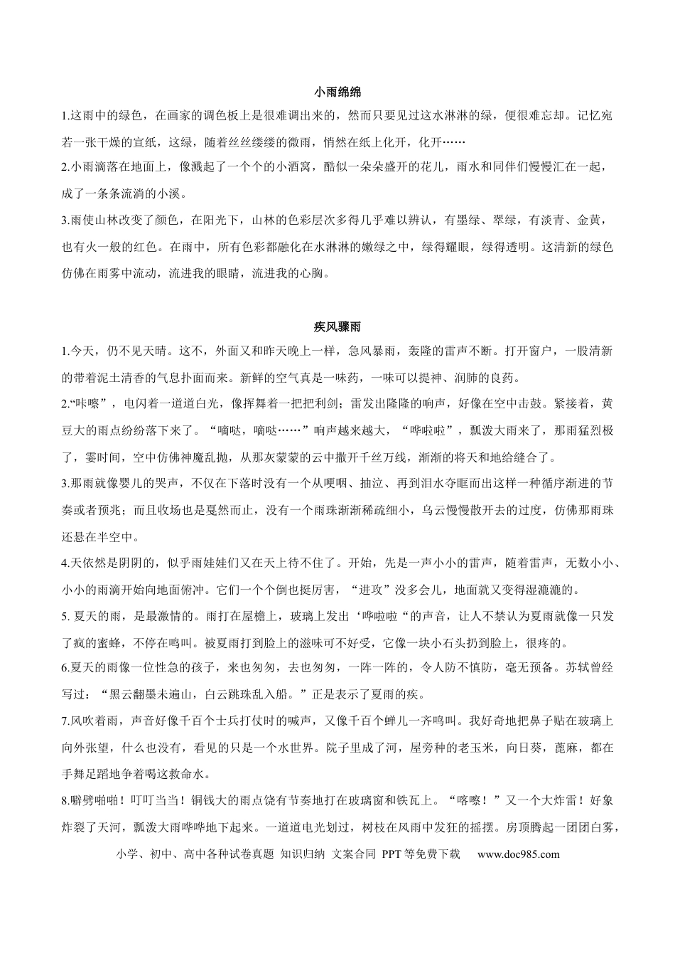 30句描写雨的精彩片段+中考模拟作文练习 (1).docx