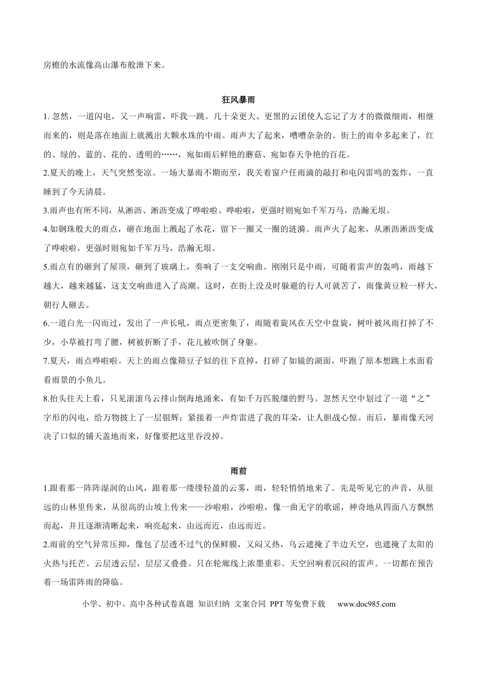 30句描写雨的精彩片段+中考模拟作文练习 (1).docx