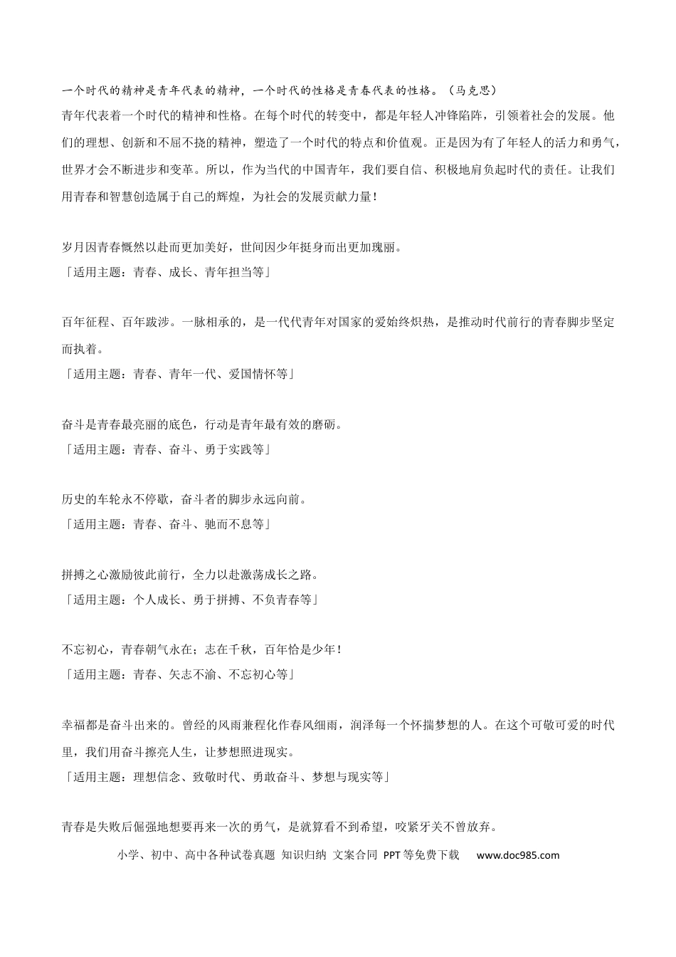 25句青春奋斗的名言+中考模拟作文练习 (1).docx