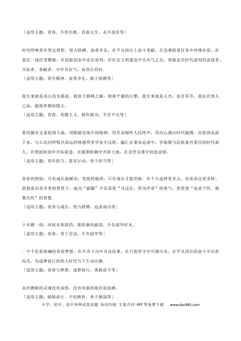 25句青春奋斗的名言+中考模拟作文练习 (1).docx