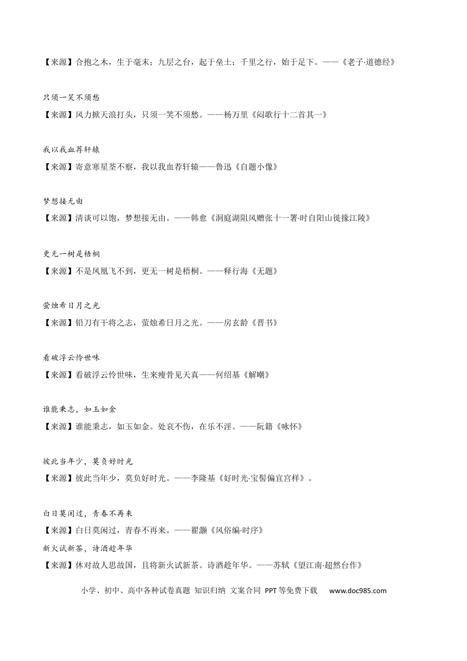 20组“落笔即惊艳”的作文标题+中考模拟作文练习 (1).docx
