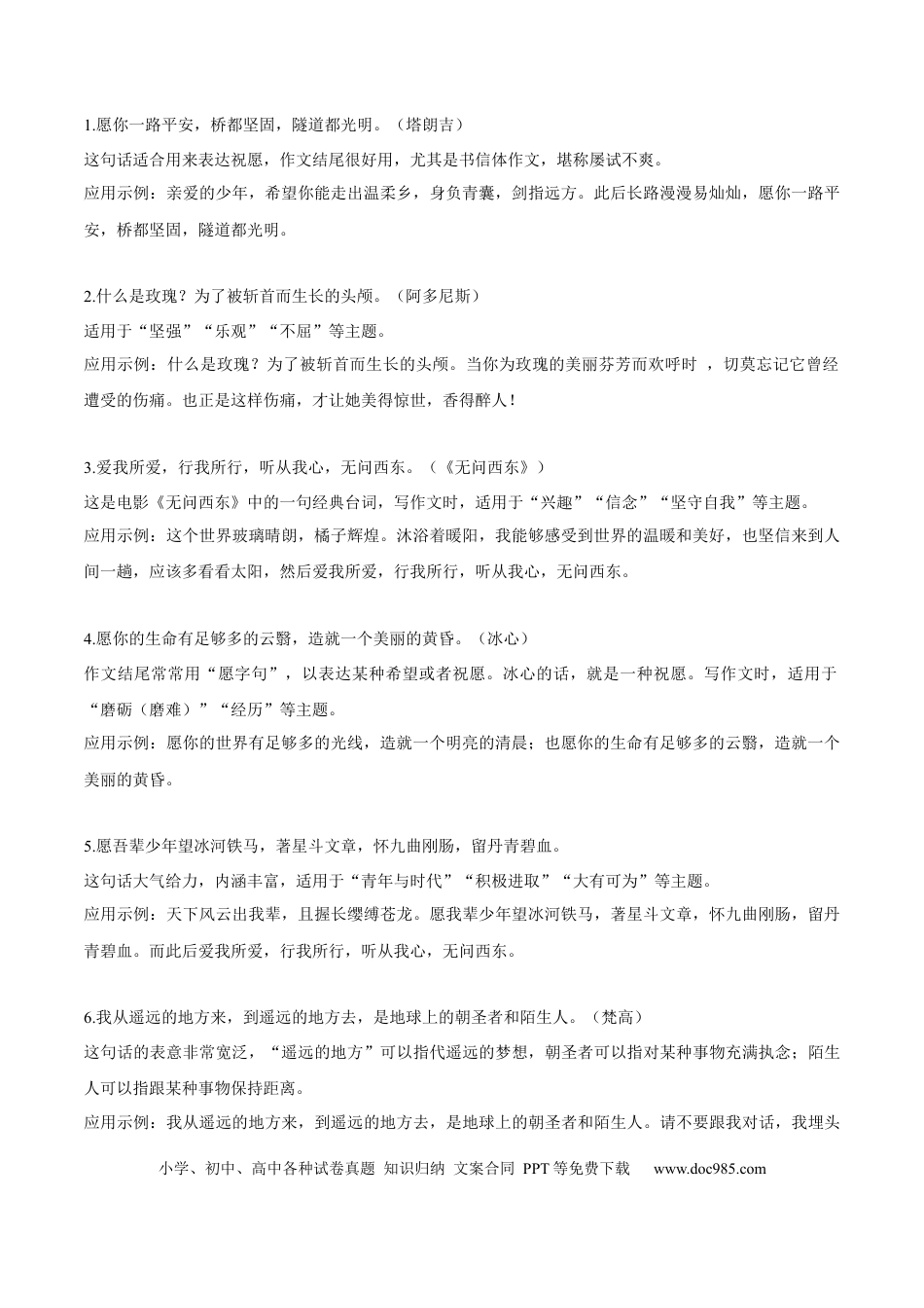 17个令人惊艳的作文结尾+中考模拟作文练习 (1).docx