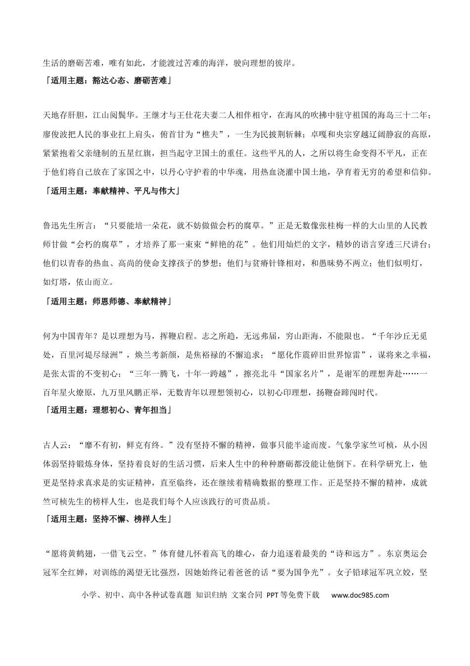 15组“落笔即惊艳”的满分议论文人物论据+中考模拟作文练习 (1).docx