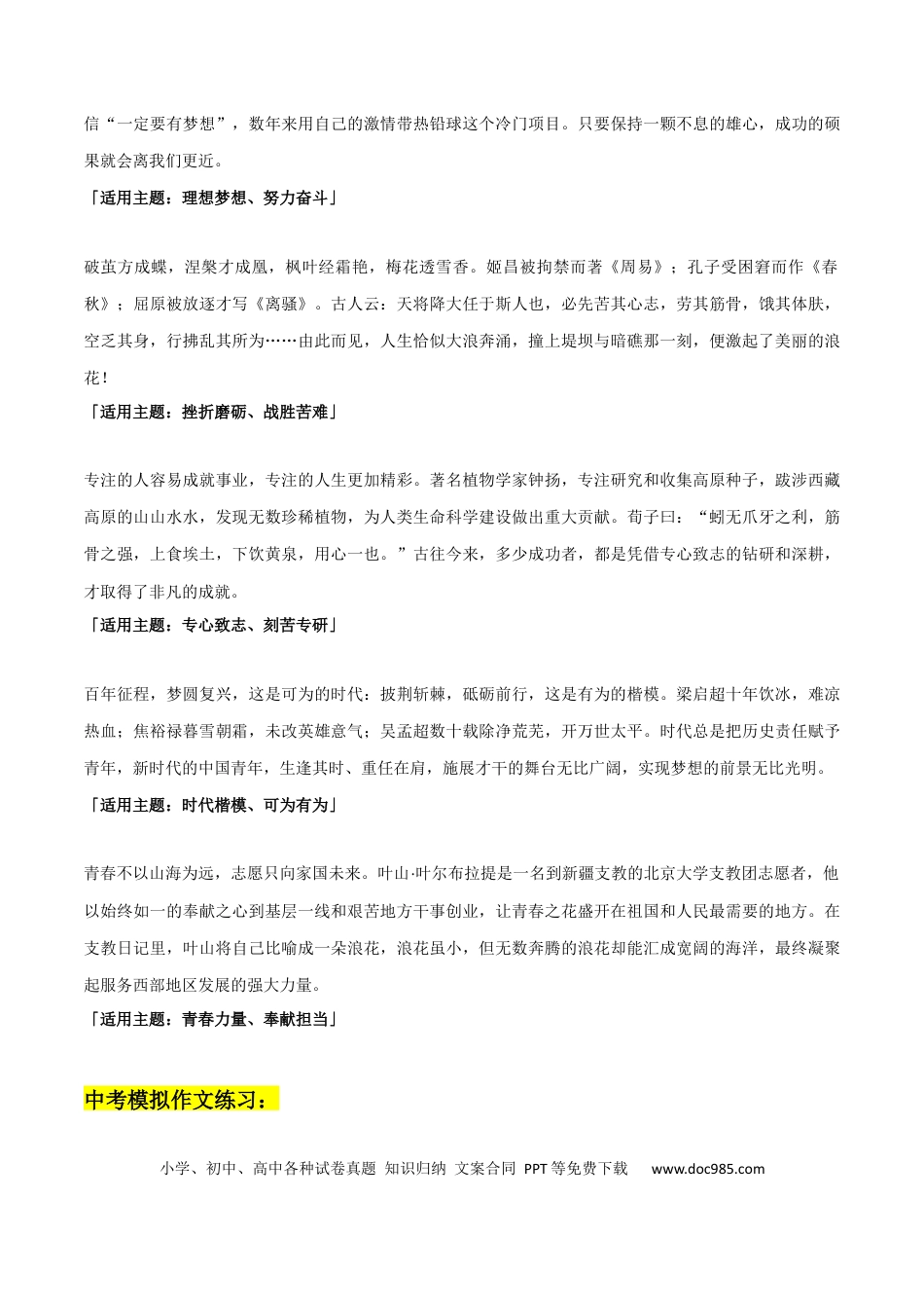 15组“落笔即惊艳”的满分议论文人物论据+中考模拟作文练习 (1).docx