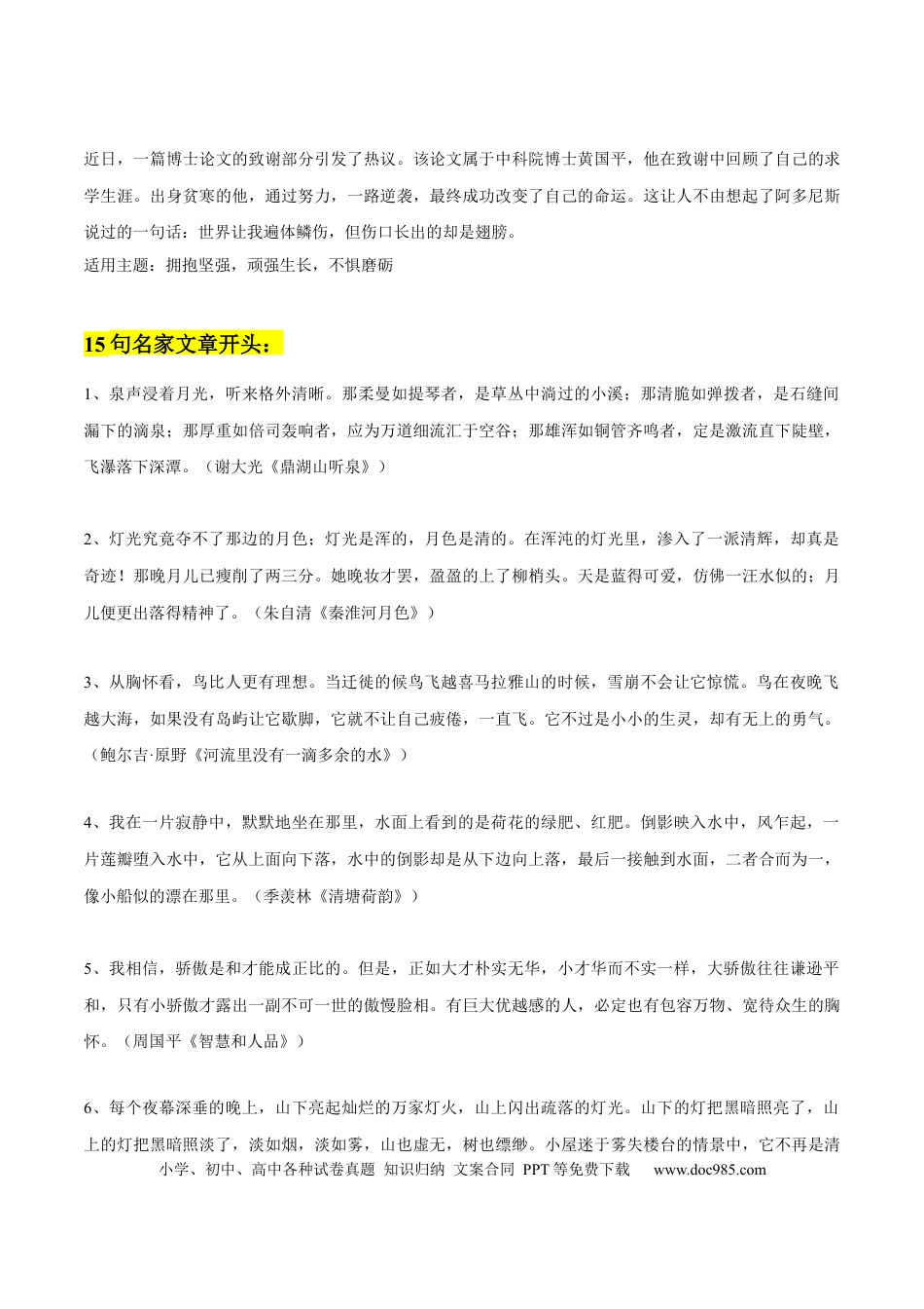 15句万能作文开头+15句名家文章开头+中考模拟作文练习 (1).docx