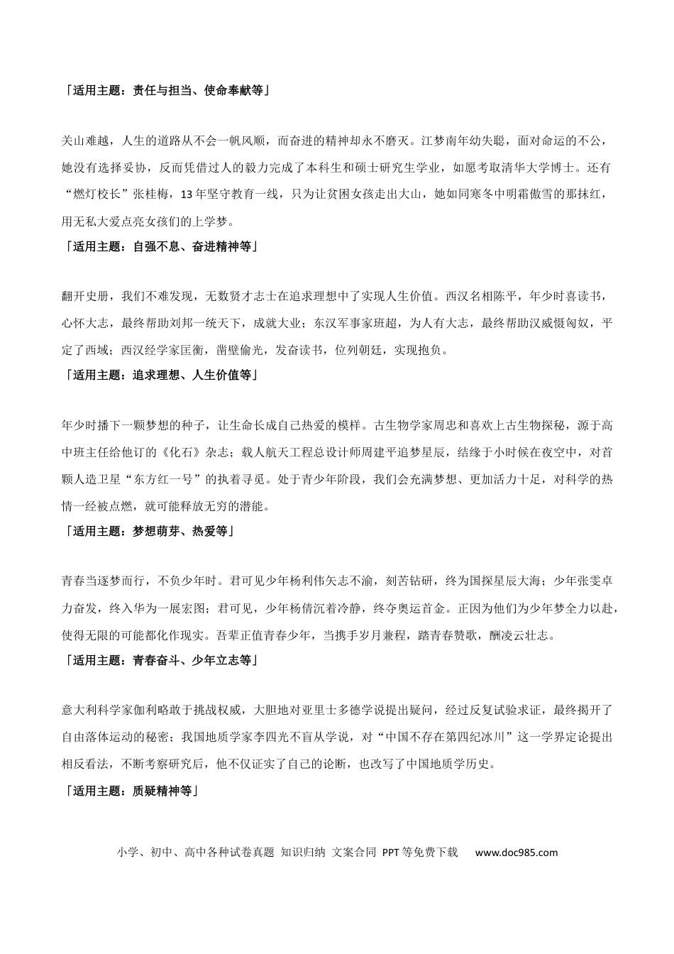 15个议论文必备论据+中考模拟作文练习 (1).docx