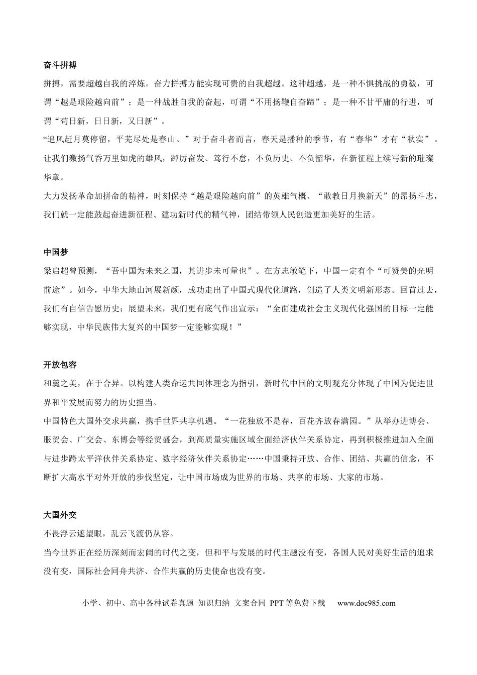 14个《人民日报》的经典主题+中考模拟作文练习 (1).docx