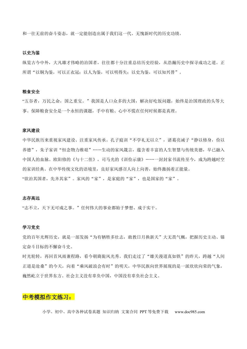 14个《人民日报》的经典主题+中考模拟作文练习 (1).docx