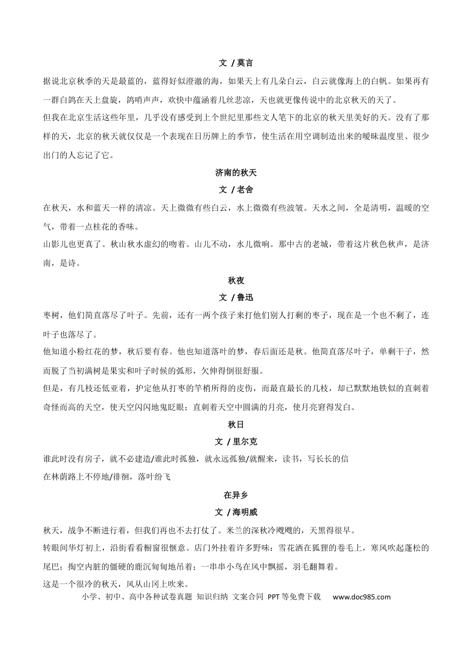 14段精选名人笔下的秋天+中考模拟作文演练 (1).docx
