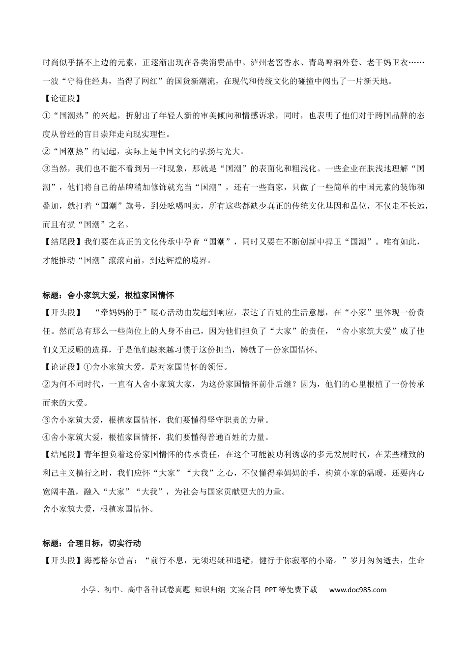 13组议论文模板：开头段+分论点+结尾段+中考模拟作文练习 (1).docx