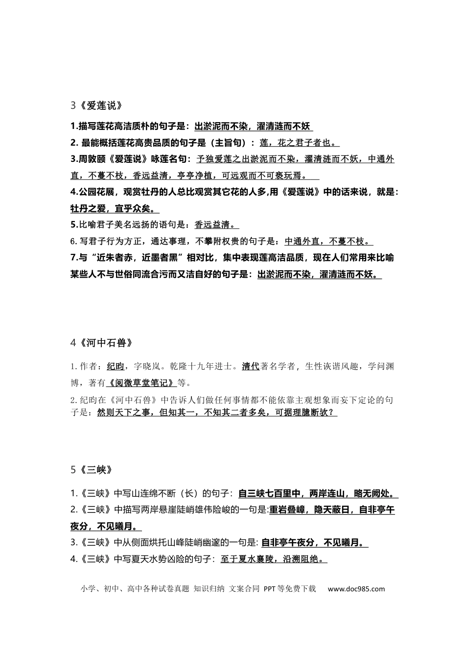 8、初中语文23篇文言文情境默写.docx