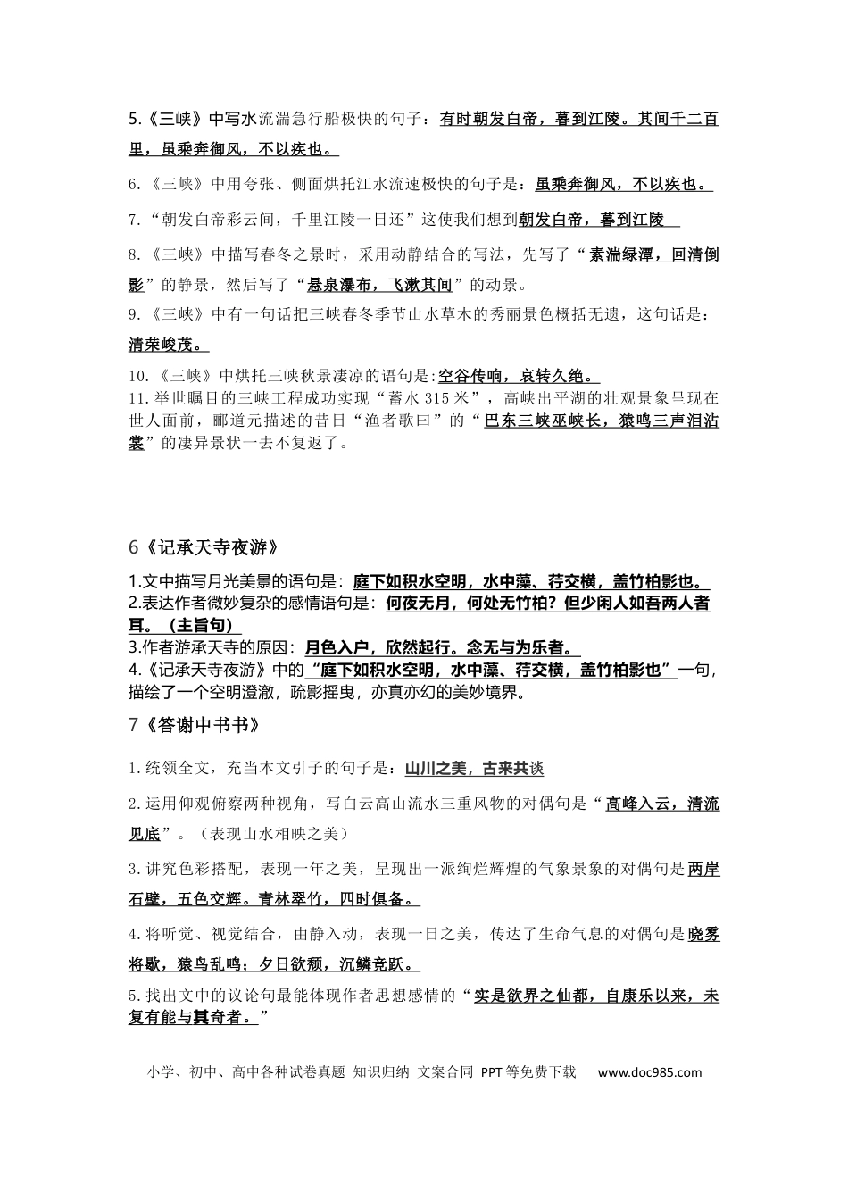8、初中语文23篇文言文情境默写.docx