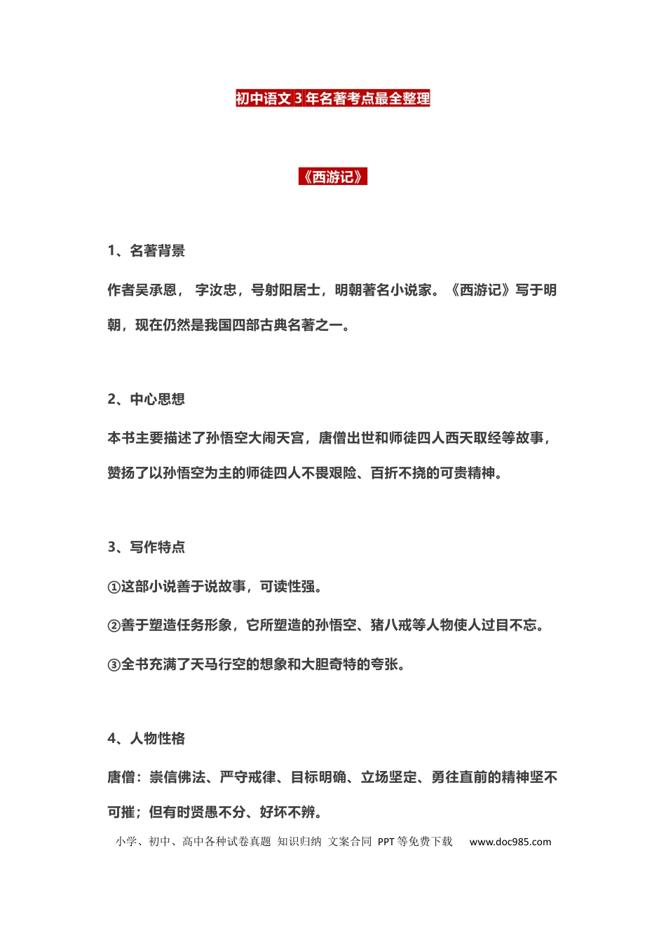 6、初中语文3年名著考点最全整理.docx