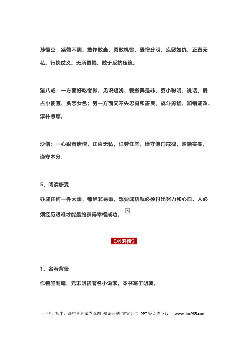 6、初中语文3年名著考点最全整理.docx