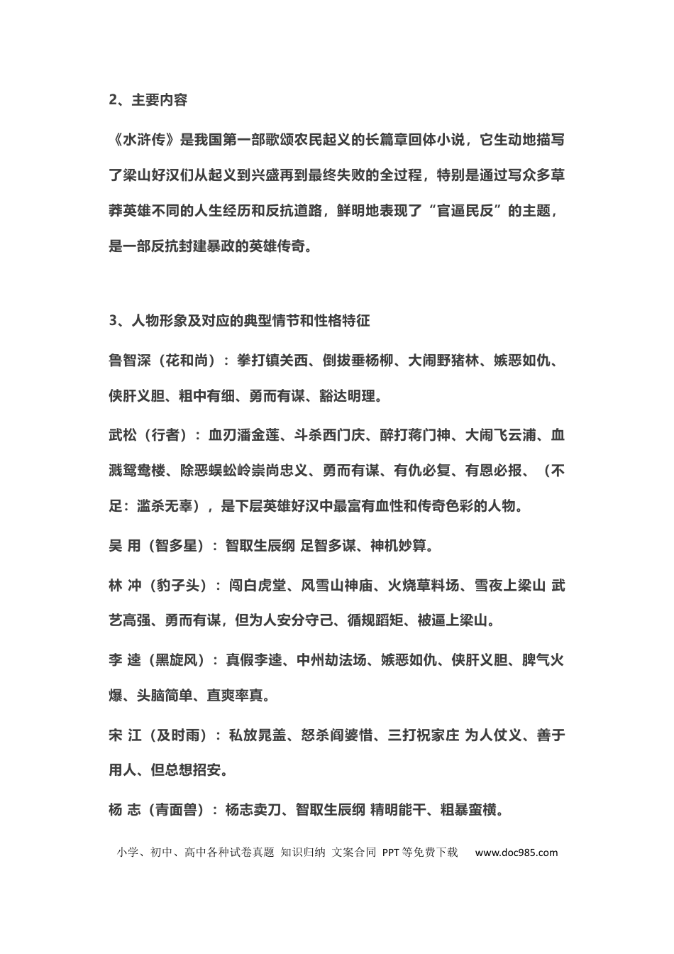 6、初中语文3年名著考点最全整理.docx