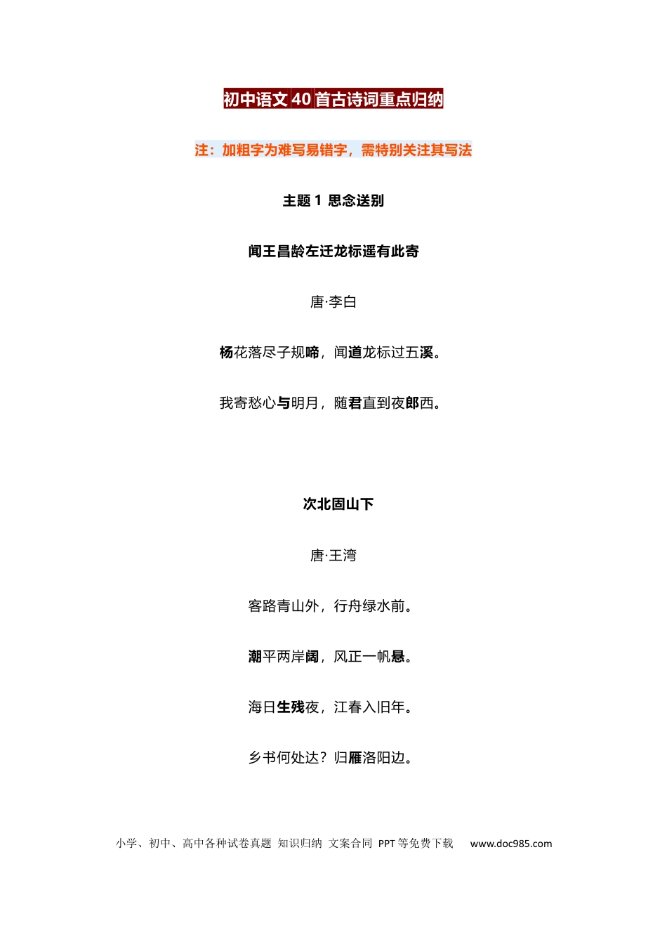 3、初中语文40首古诗词重点归纳.docx