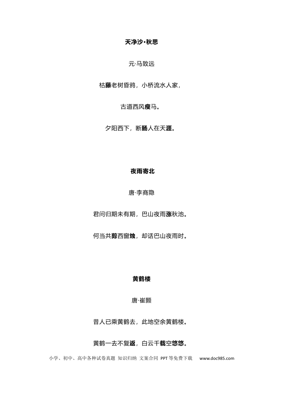 3、初中语文40首古诗词重点归纳.docx